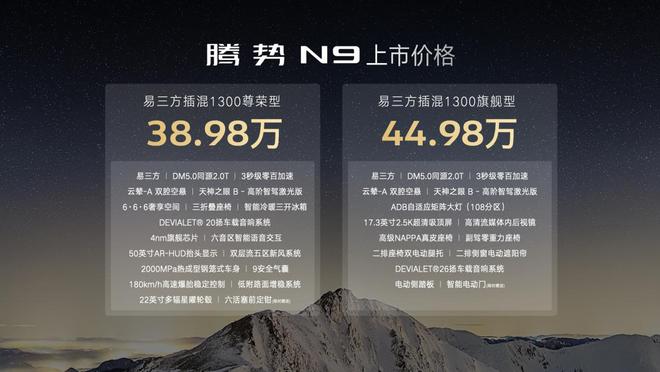 50万级最好的SUV科技安全全能旗舰腾势N9震撼上市(图1)