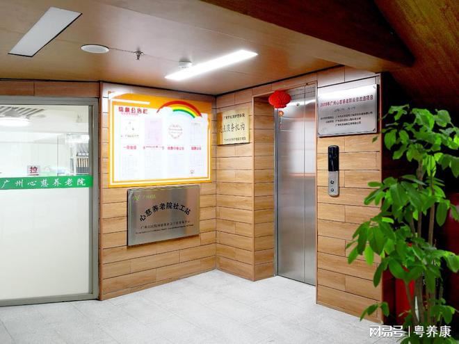 最新动态：2025广州心慈养老院首页价格地址电话查看(图3)