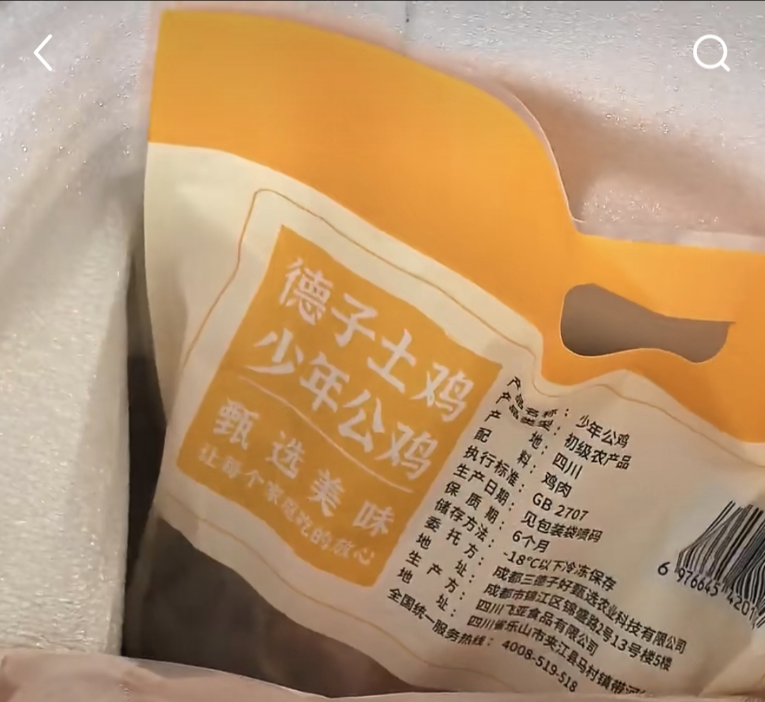 三德子赵亮回应“德子土”商标是误解“品牌是‘三’卖的也是正宗土鸡”(图1)