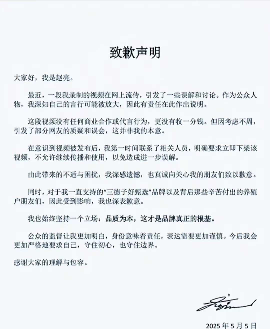 三德子赵亮回应“德子土”商标是误解“品牌是‘三’卖的也是正宗土鸡”(图2)
