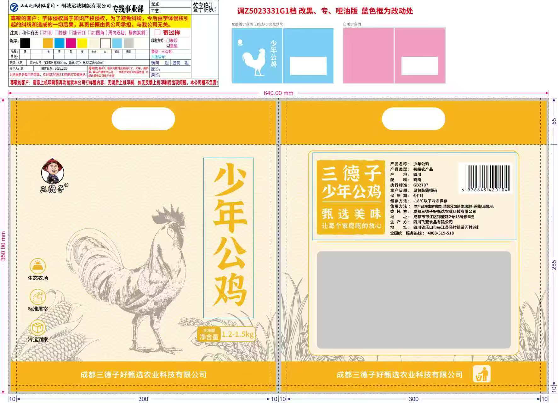 三德子赵亮回应“德子土”商标是误解“品牌是‘三’卖的也是正宗土鸡”(图3)