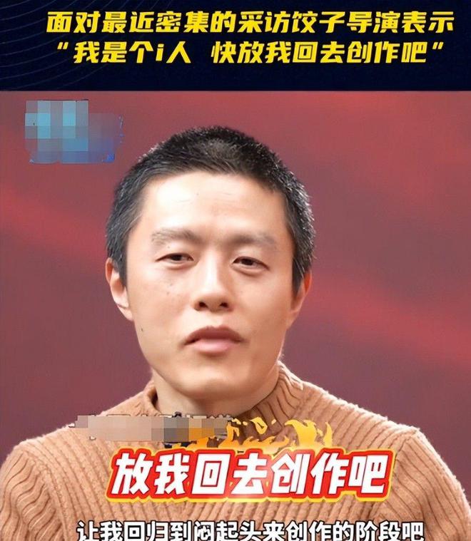 哪吒2导演突然闭关！团队停止采访原因很现实、很无奈(图3)