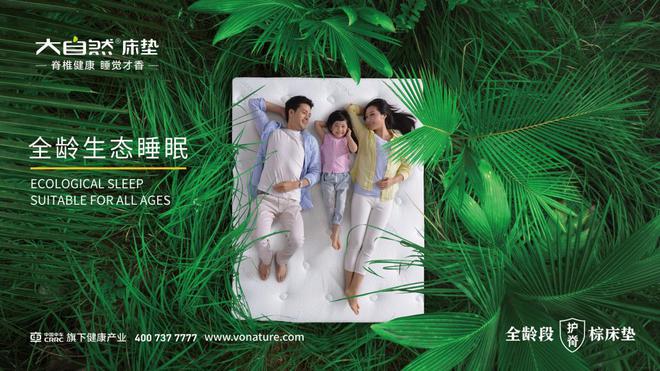 深耕生态睡眠揭秘大自然床垫引领健康睡眠赛道的奥秘(图1)