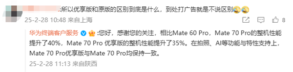 华为Mate70Pro优享版与原版有啥区别：性能小降拍照、AI等一致(图1)