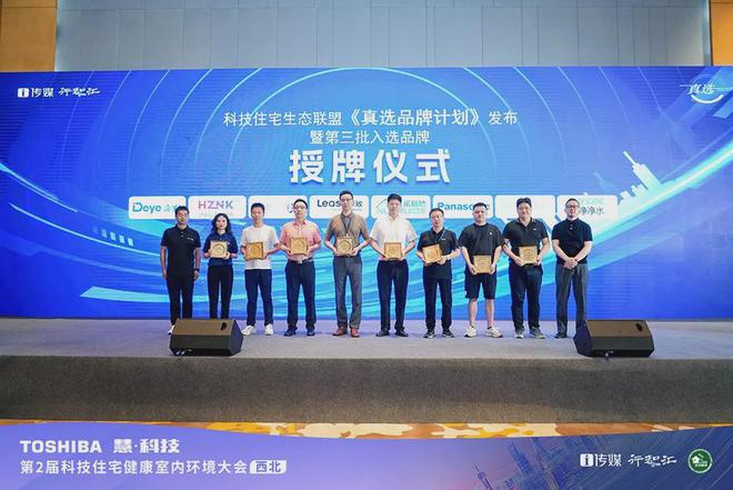 INV英威铂全空气五恒系统入选“真选品牌计划”引领渠道升维破局(图1)