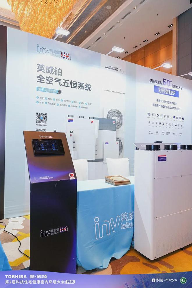 INV英威铂全空气五恒系统入选“真选品牌计划”引领渠道升维破局(图3)