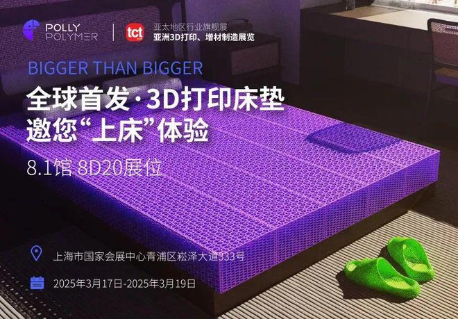 2米大3D打印弹性体床垫全球首发博理科技邀你“上床”体验(图1)