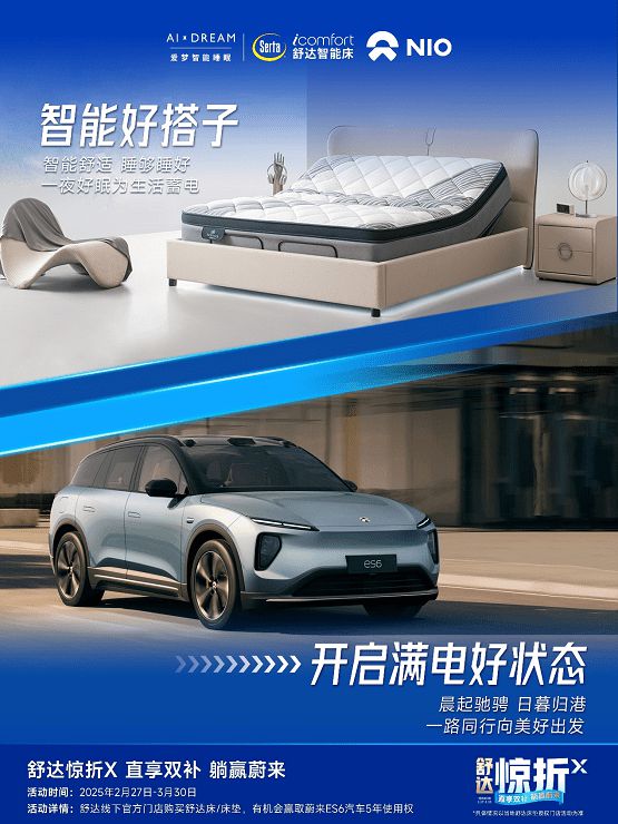 舒达携手蔚来深圳智能好搭子开启满电好状态(图1)