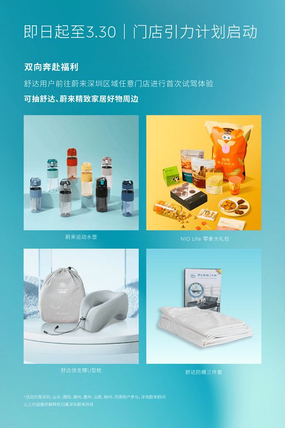 舒达携手蔚来深圳智能好搭子开启满电好状态(图7)