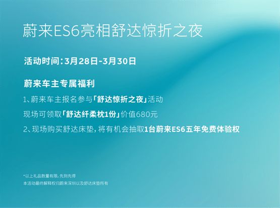 舒达携手蔚来深圳智能好搭子开启满电好状态(图6)