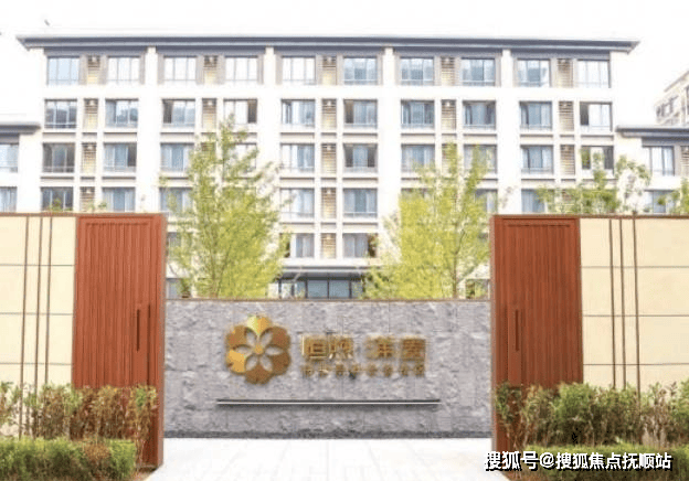 养老标杆-北京恒旭满园养老院2025最新价格公示院内地址及价格(图1)