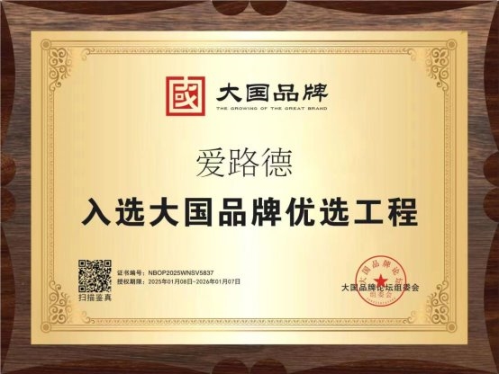 爱路德智能床垫行业标杆实力见证(图1)