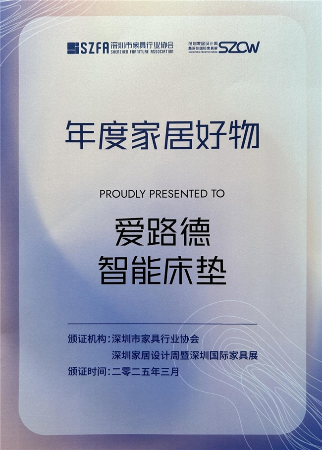 爱路德智能床垫行业标杆实力见证(图3)