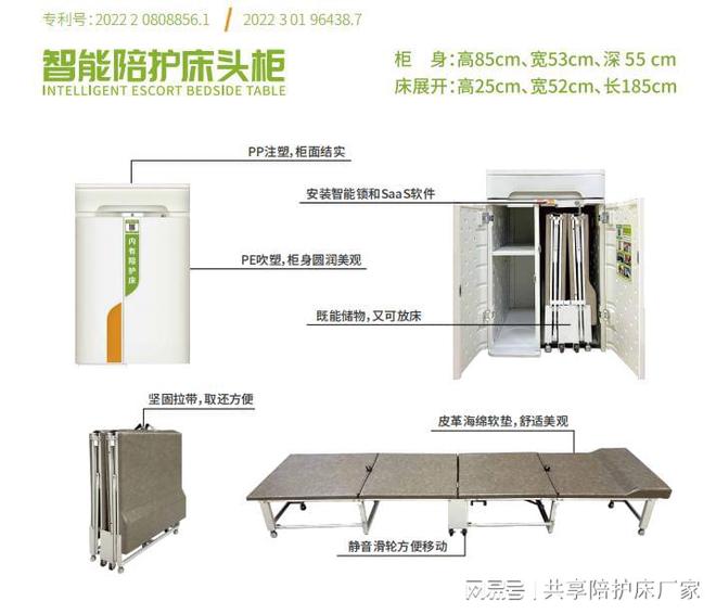 爱妃共享陪护床厂家是集定制、开发、设计、生产、运营的技术企业(图4)