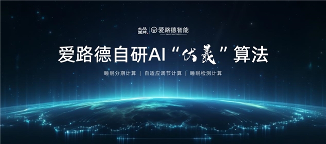 爱路德-睡眠健康优选之选(图2)