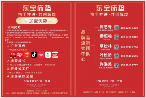 东宝床垫招商加盟：32年品牌值得信赖(图4)