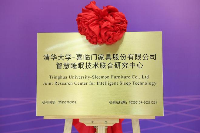 睡眠科技+5G智造喜临门硬核实力稳坐2025年度床垫品牌头把交椅(图2)