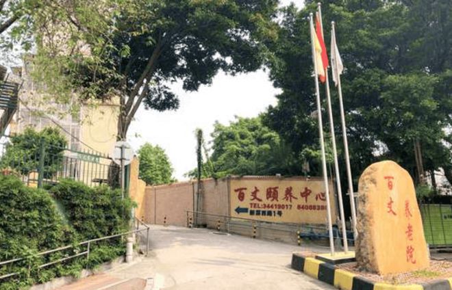 广州百丈颐养中心2025首页网站-百丈颐养中心居住介绍(图1)