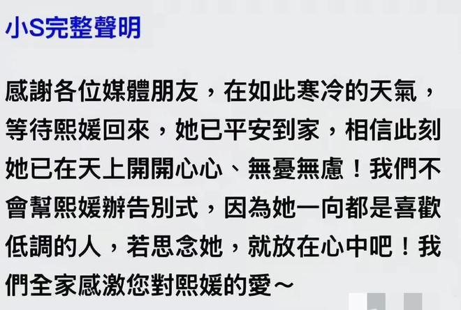 小S发起圈内好友缅怀大S行动把娱乐圈的捧高踩低展现得淋漓尽致(图12)