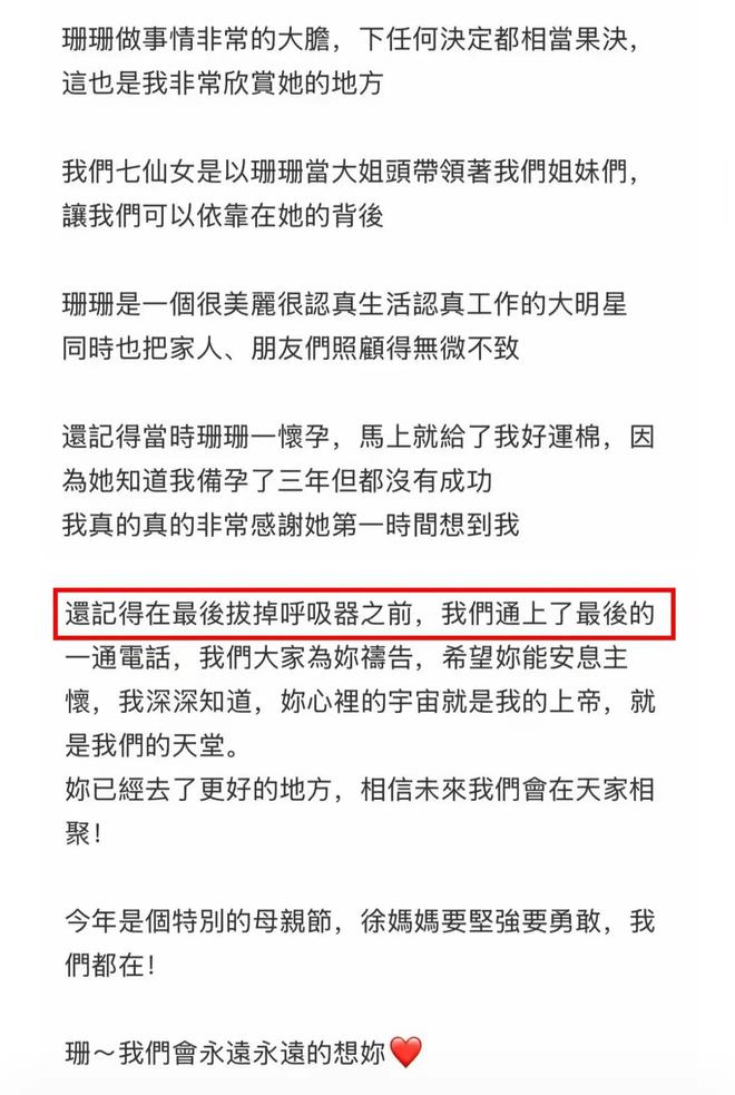 小S发起圈内好友缅怀大S行动把娱乐圈的捧高踩低展现得淋漓尽致(图3)