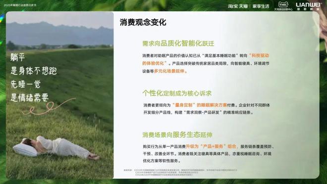 【针纺】2025天猫家纺趋势白皮书发布！(图2)