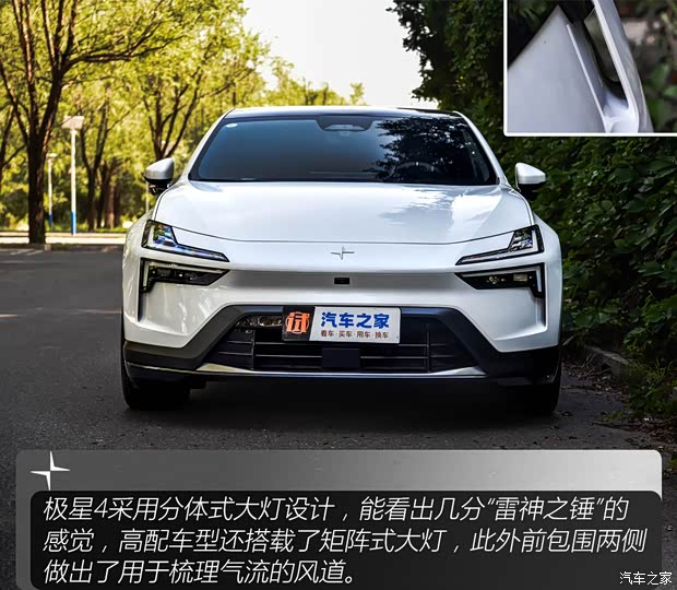 【图】新能源时代的驾驶者之车！试驾极星4_汽车之家(图2)
