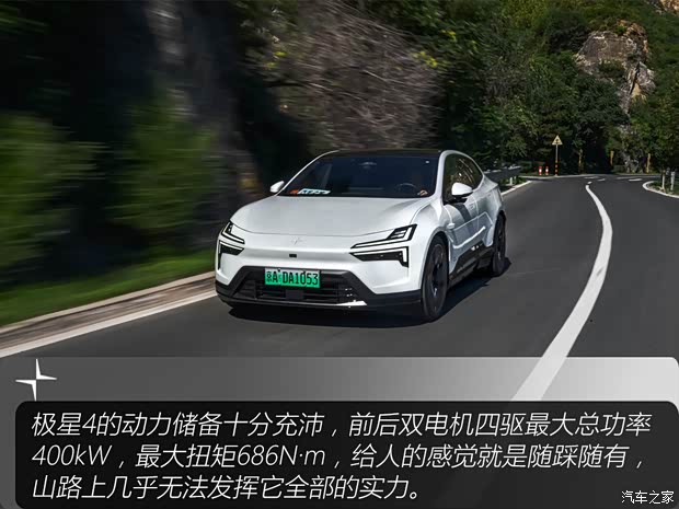 【图】新能源时代的驾驶者之车！试驾极星4_汽车之家(图28)