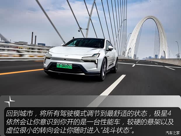 【图】新能源时代的驾驶者之车！试驾极星4_汽车之家(图32)