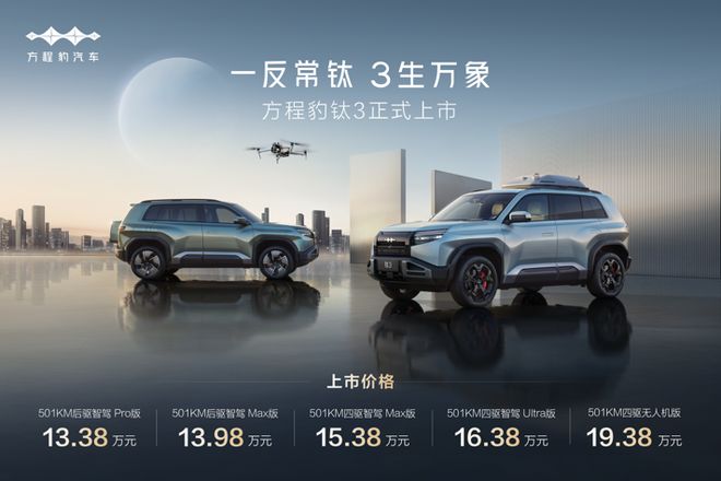概念发布到量产上市仅1年钛3售价1338万元起(图1)