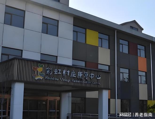 彩虹村庄养老院2025必读！最新费用区间具体地址电话及床位信息(图1)