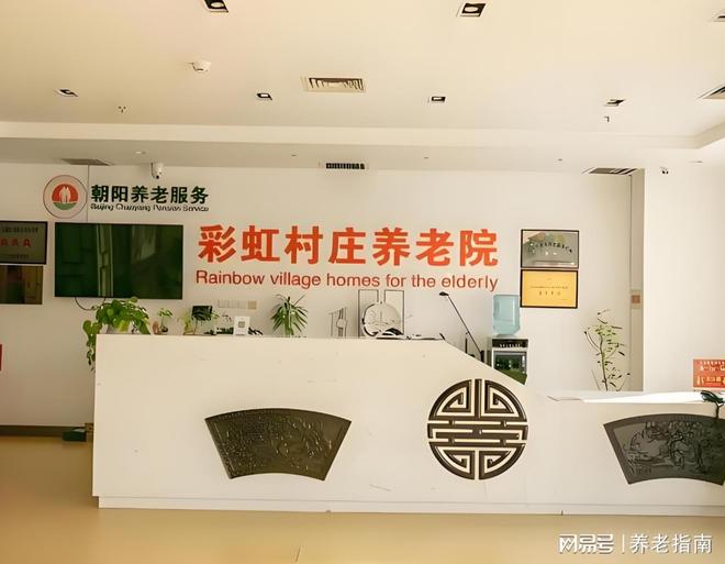 彩虹村庄养老院2025必读！最新费用区间具体地址电话及床位信息(图2)