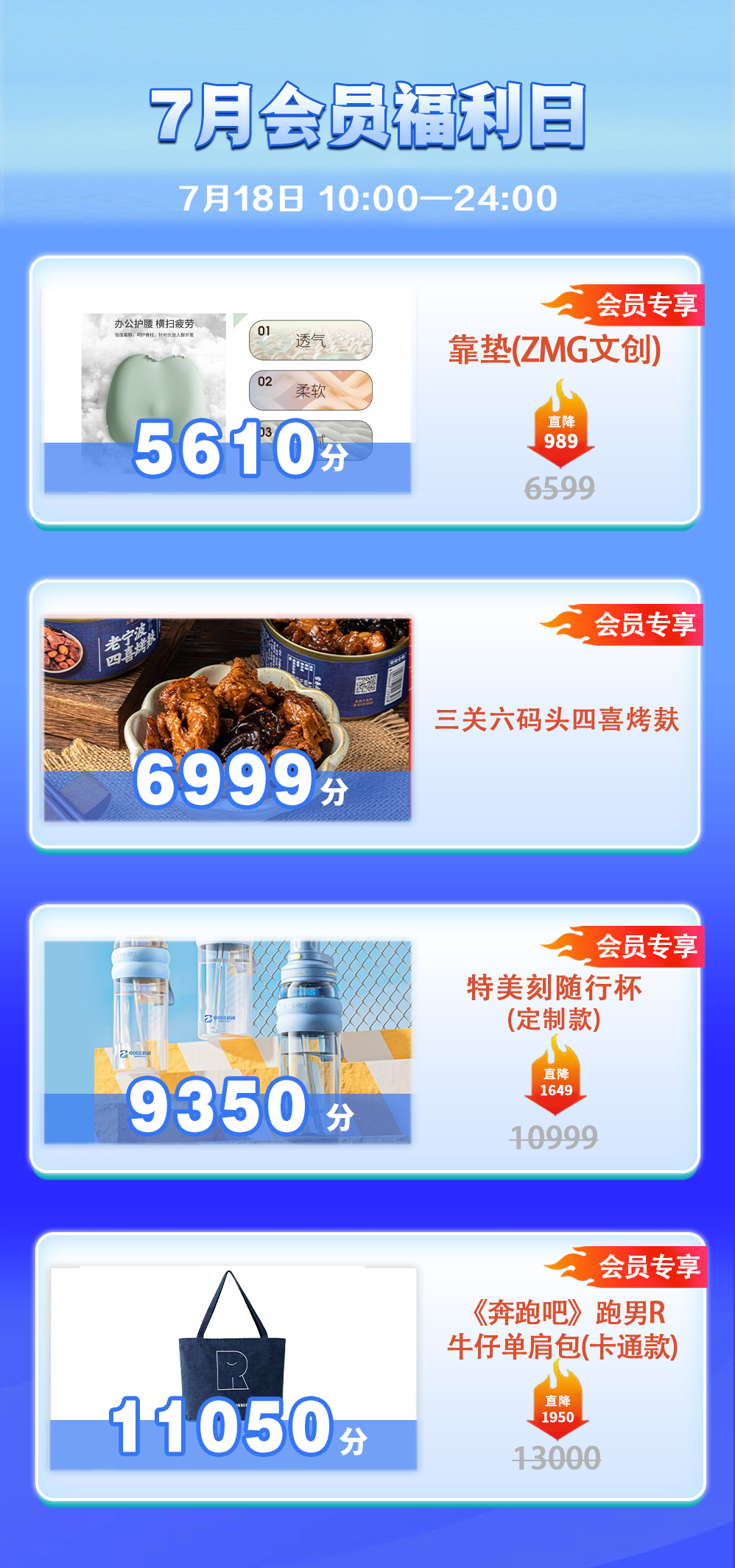 7月会员福利日开启积分商城万元红包、定制周边大上新！(图3)