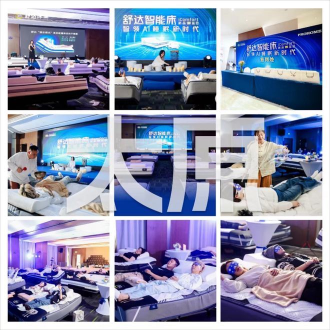 春眠无界智享舒睡舒达智能床以科技重塑中国好眠版图(图1)