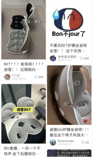 BKT护腰椅“爆火”：买量造势、效果存疑、平替围剿……还能火多久？｜BUG(图2)