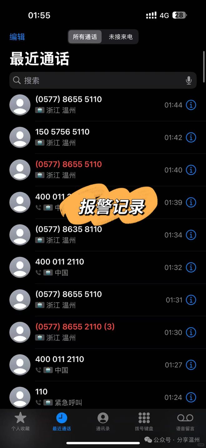 游客被吓死！龙湾演唱会后被网约车故意送到荒山附近(图3)
