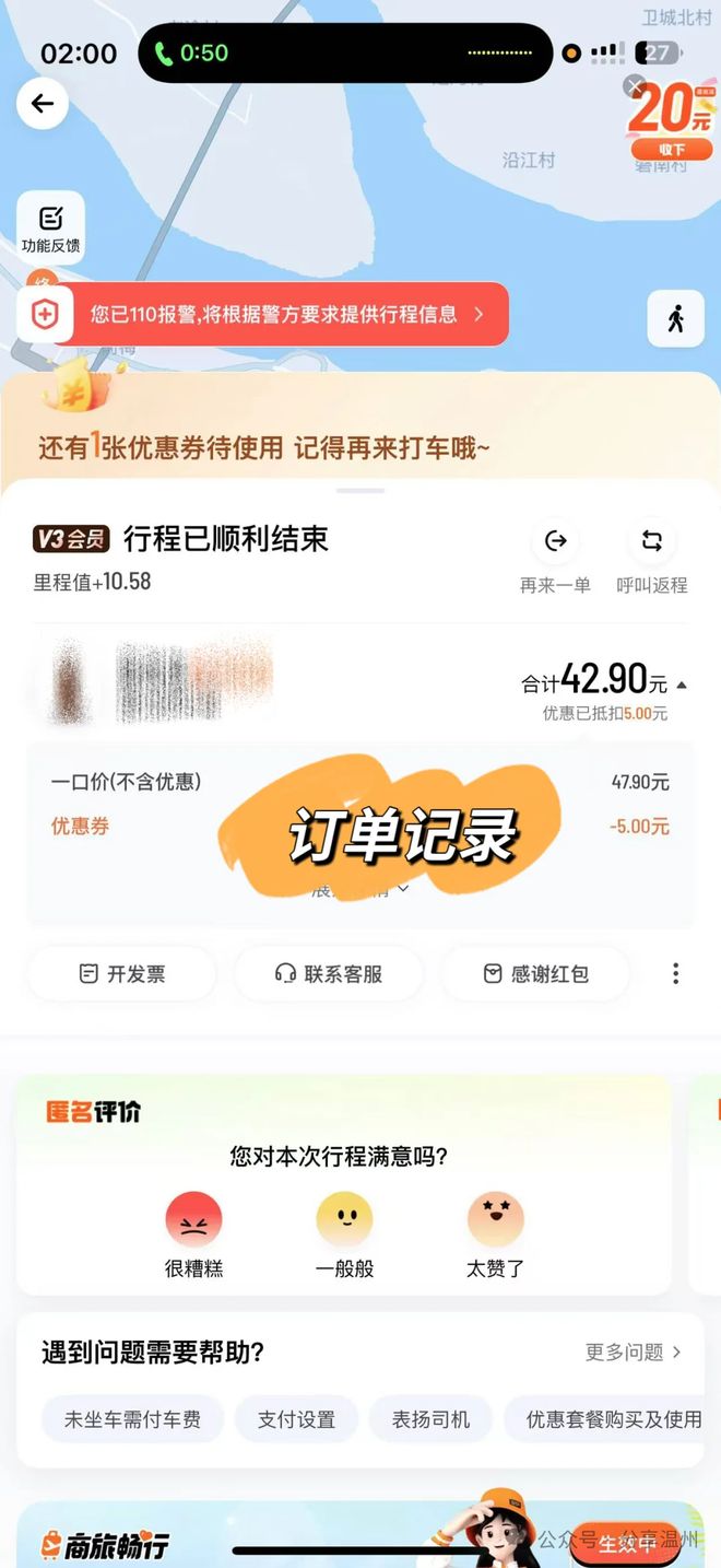 游客被吓死！龙湾演唱会后被网约车故意送到荒山附近(图2)