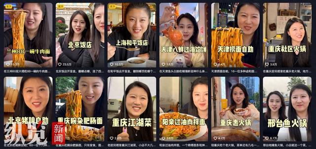 纵览原创｜河北两女孩辞职做“美食博主”5年走过全国160余城“寻尝”美食全网粉丝已超500万(图1)